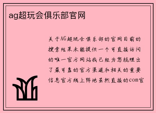 ag超玩会俱乐部官网