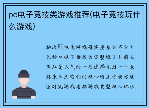 pc电子竞技类游戏推荐(电子竞技玩什么游戏)
